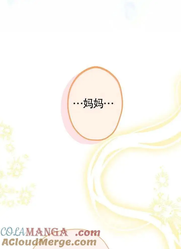 漫画《契约皇后的女儿》第89话第82张图