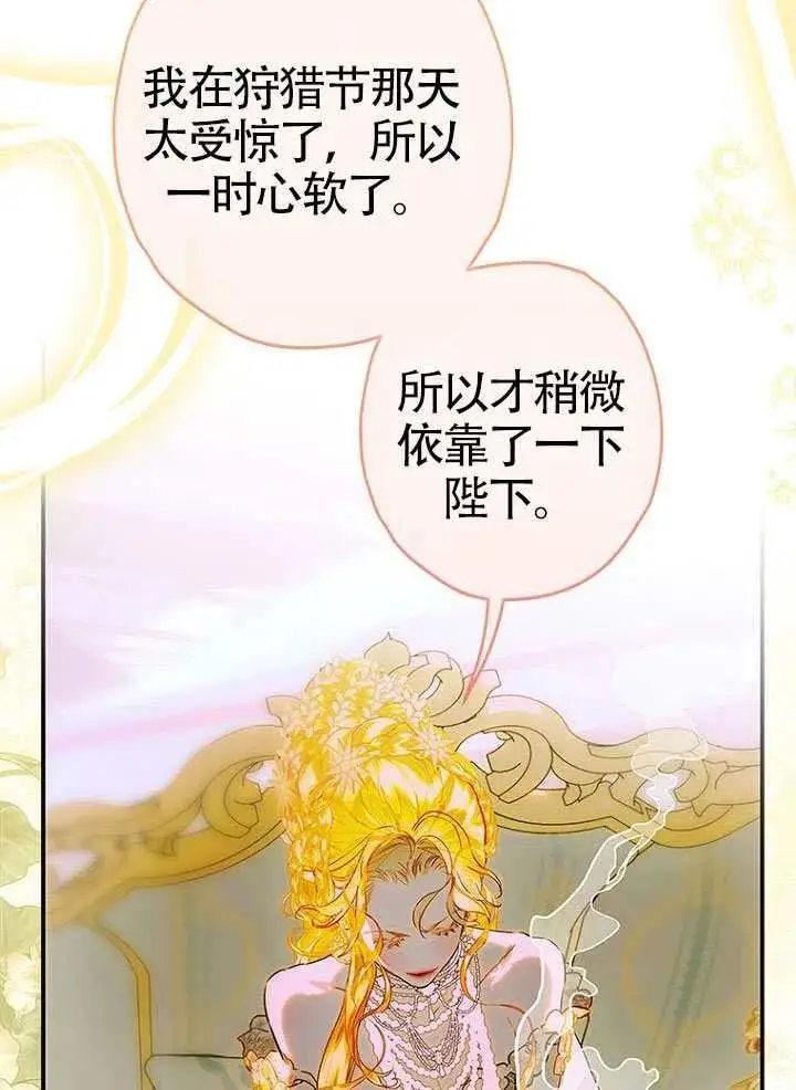 漫画《契约皇后的女儿》第89话第83张图