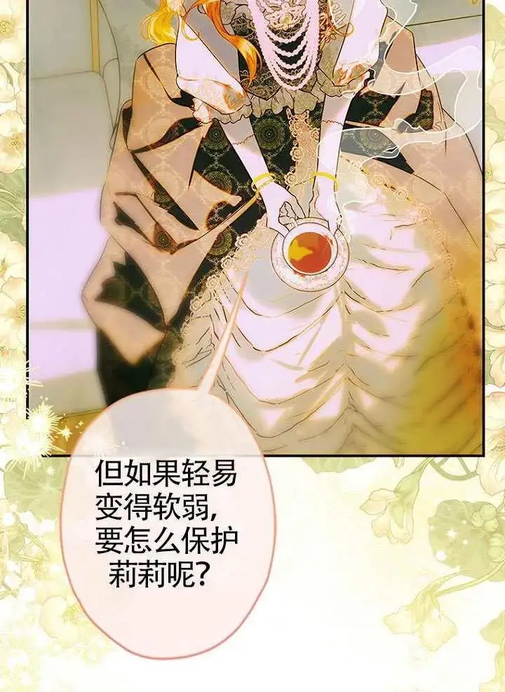 漫画《契约皇后的女儿》第89话第84张图