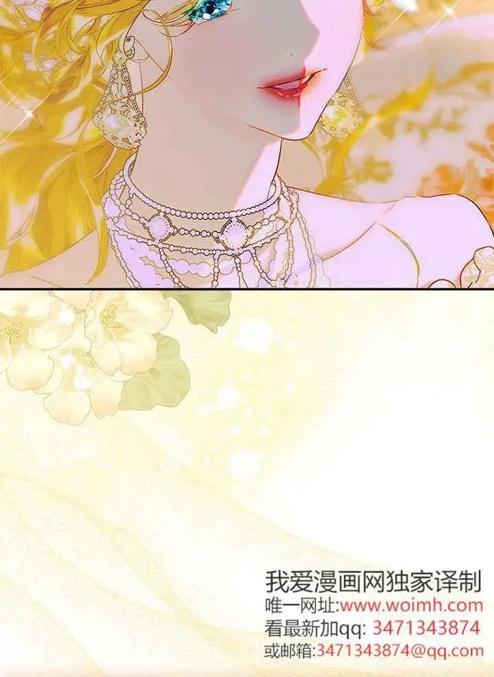 漫画《契约皇后的女儿》第89话第86张图
