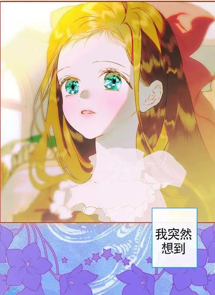 漫画《契约皇后的女儿》第89话第87张图