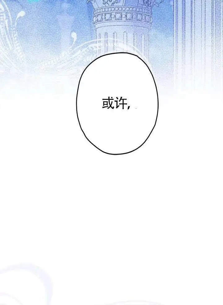 漫画《契约皇后的女儿》第89话第90张图