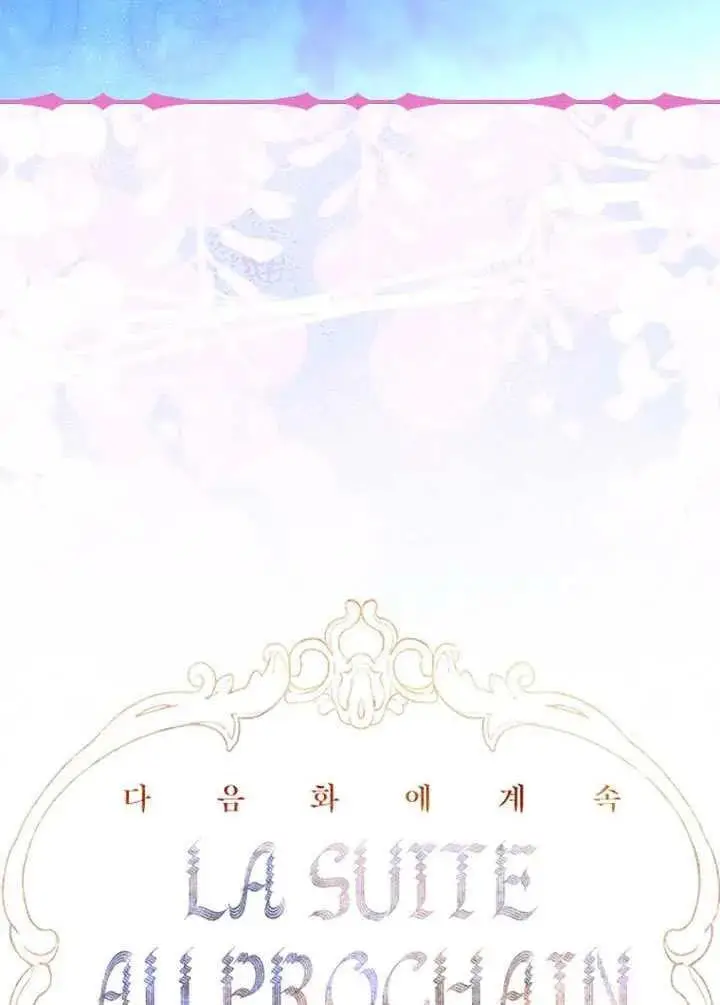 漫画《契约皇后的女儿》第89话第93张图