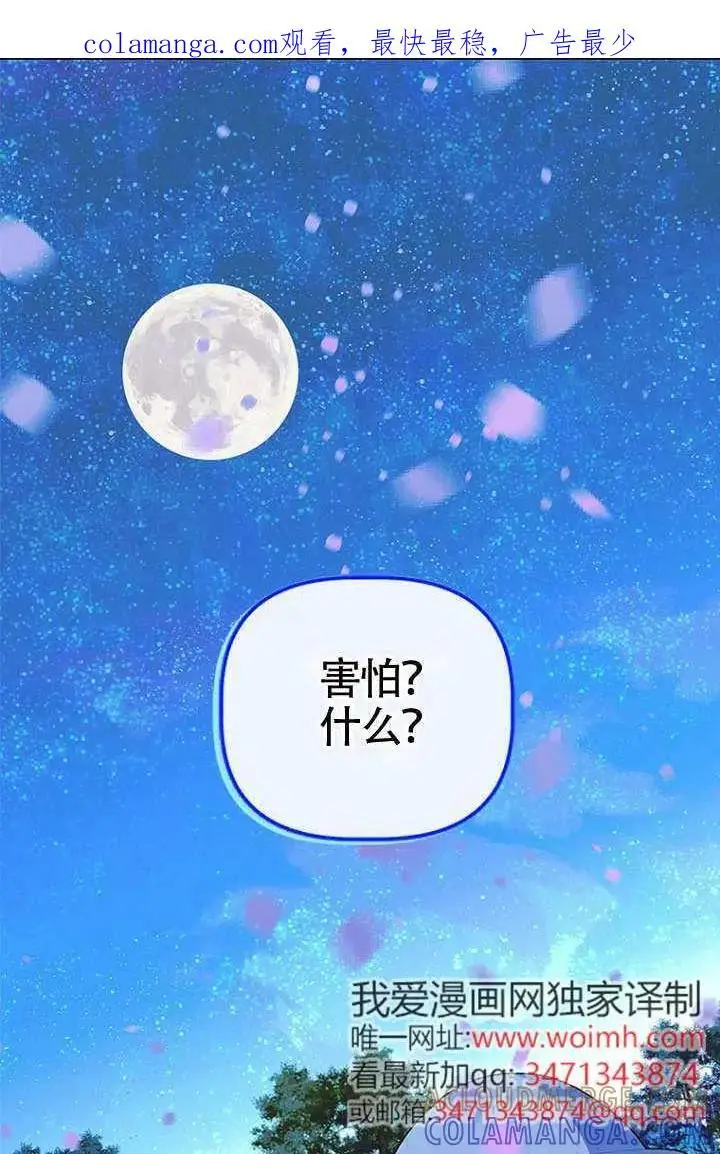 漫画《契约皇后的女儿》第89话第96张图