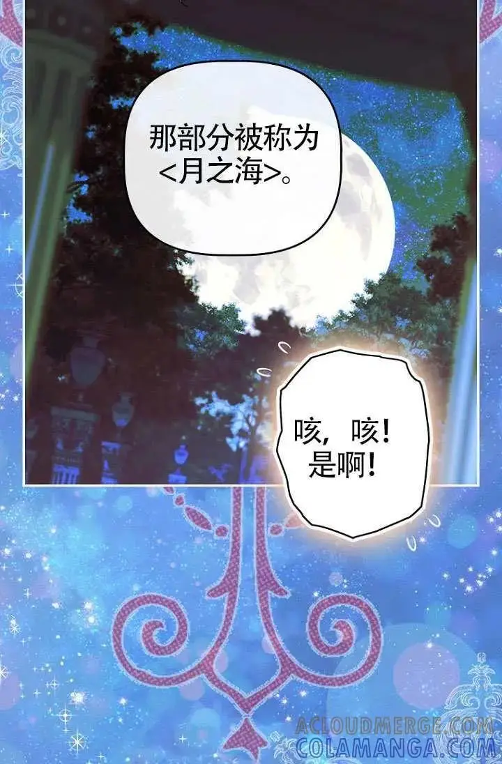 漫画《契约皇后的女儿》第90话第10张图