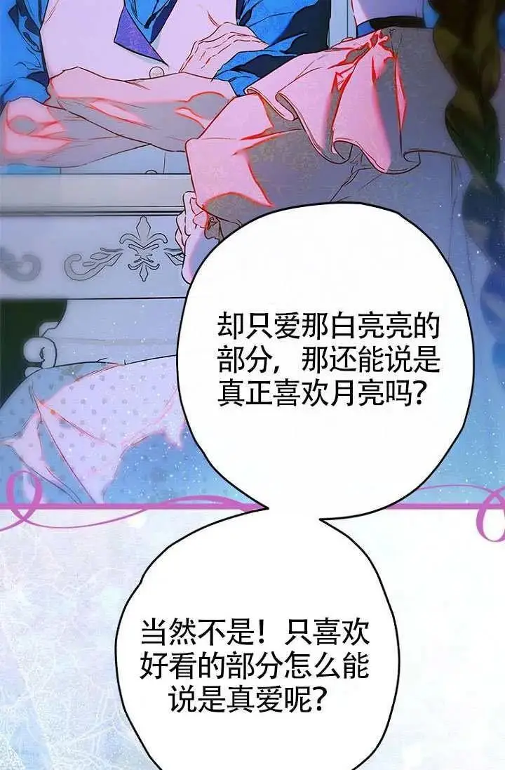 漫画《契约皇后的女儿》第90话第12张图