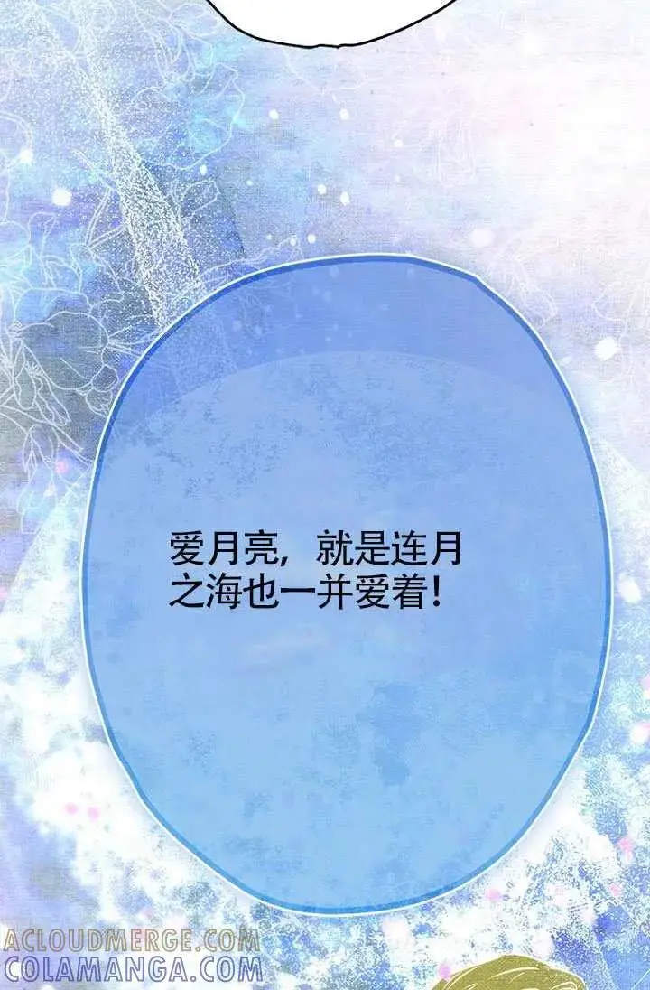 漫画《契约皇后的女儿》第90话第13张图
