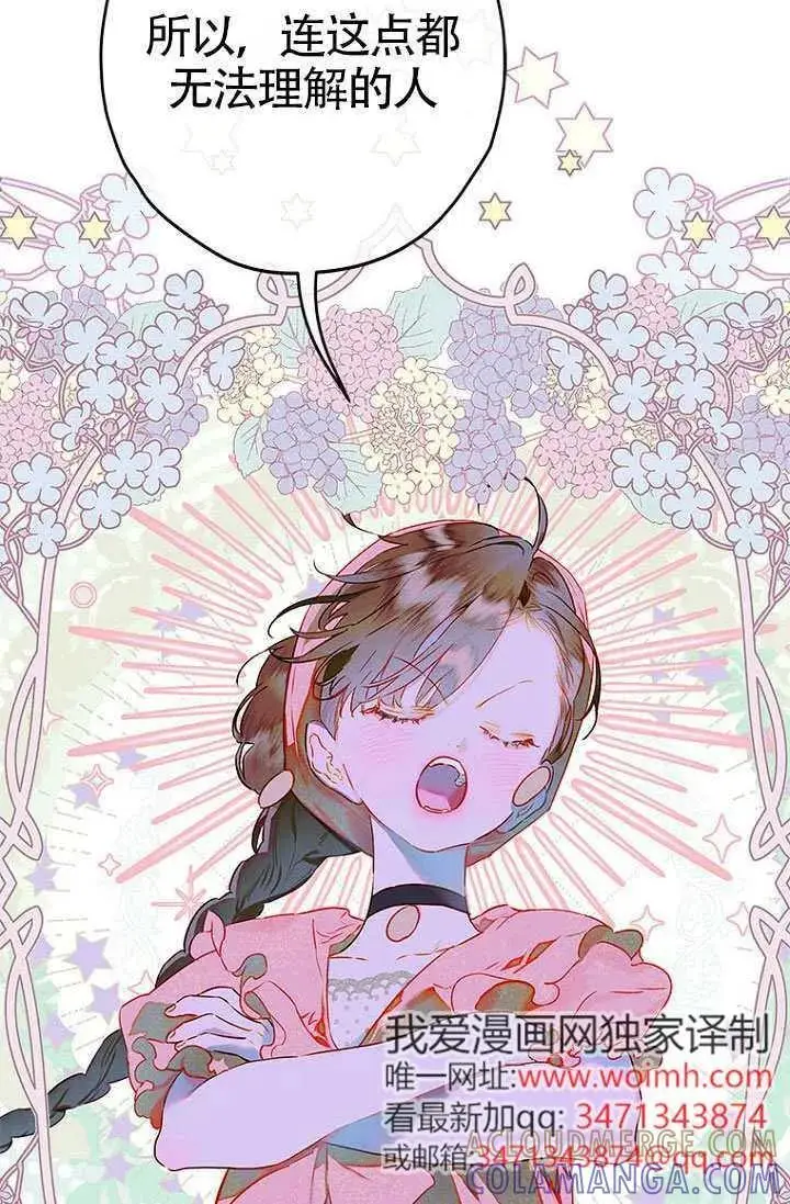 漫画《契约皇后的女儿》第90话第16张图