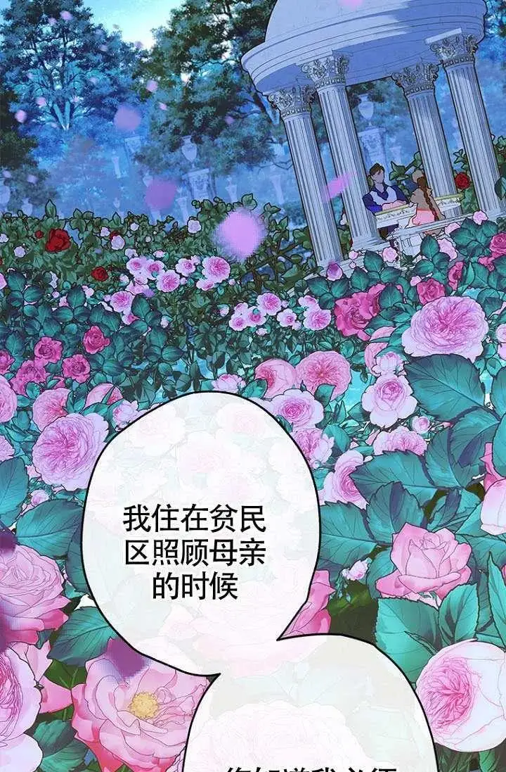 漫画《契约皇后的女儿》第90话第2张图