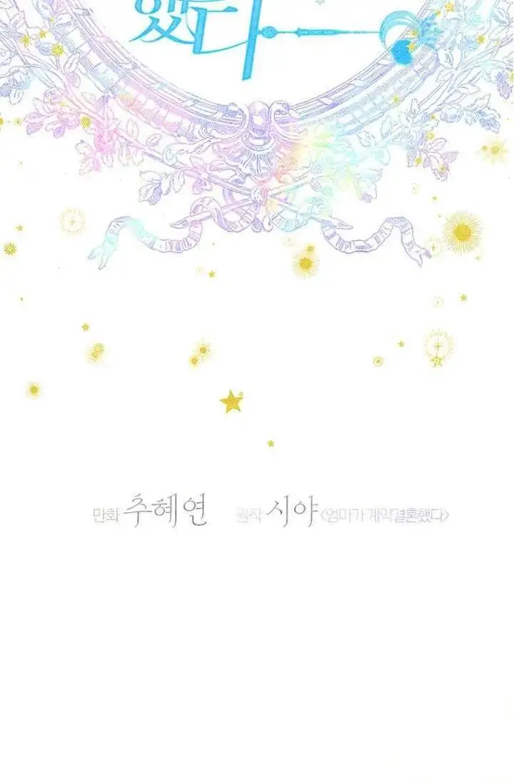 漫画《契约皇后的女儿》第90话第20张图
