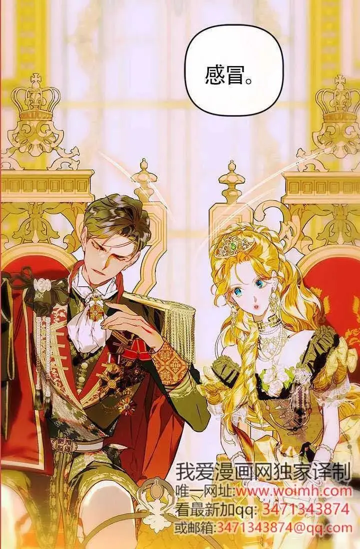 漫画《契约皇后的女儿》第90话第26张图