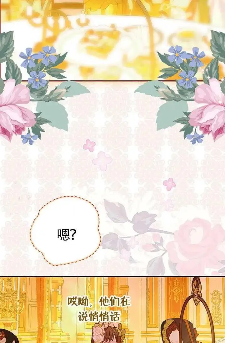 漫画《契约皇后的女儿》第90话第27张图