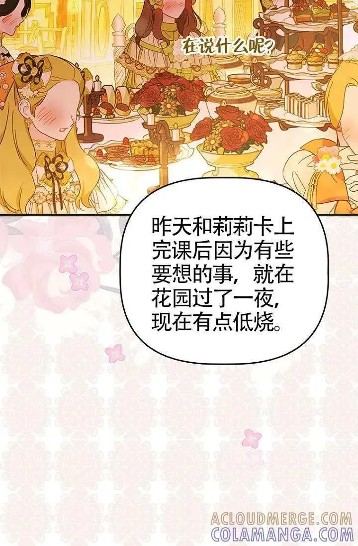漫画《契约皇后的女儿》第90话第28张图