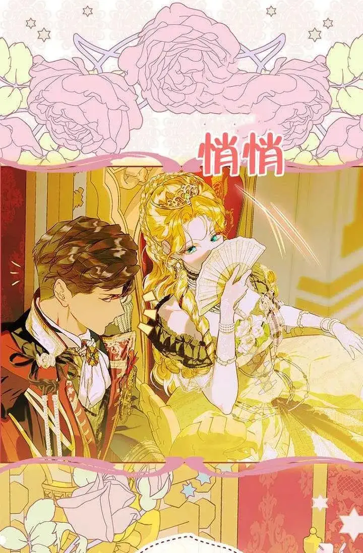 漫画《契约皇后的女儿》第90话第29张图