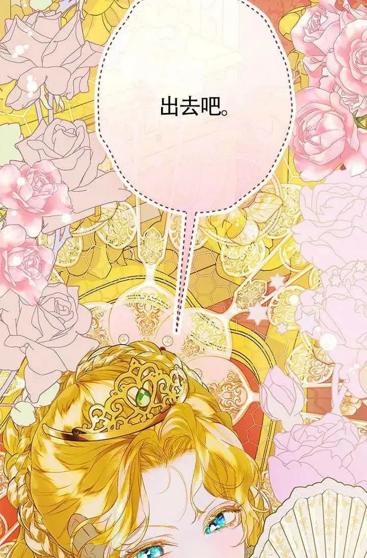 漫画《契约皇后的女儿》第90话第30张图