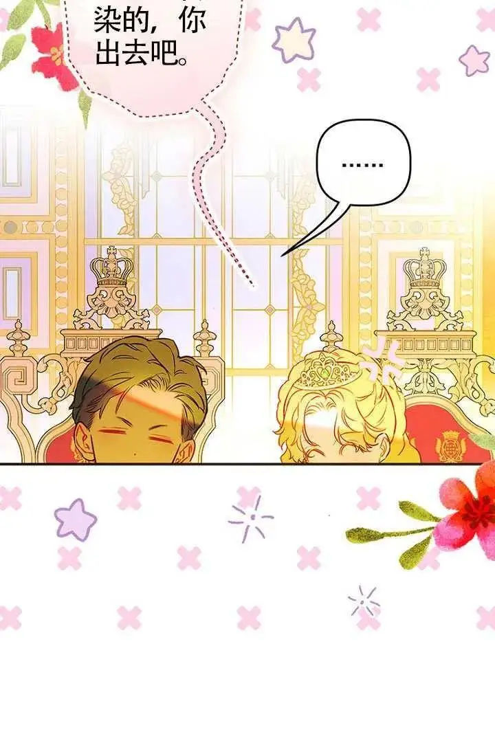 漫画《契约皇后的女儿》第90话第33张图