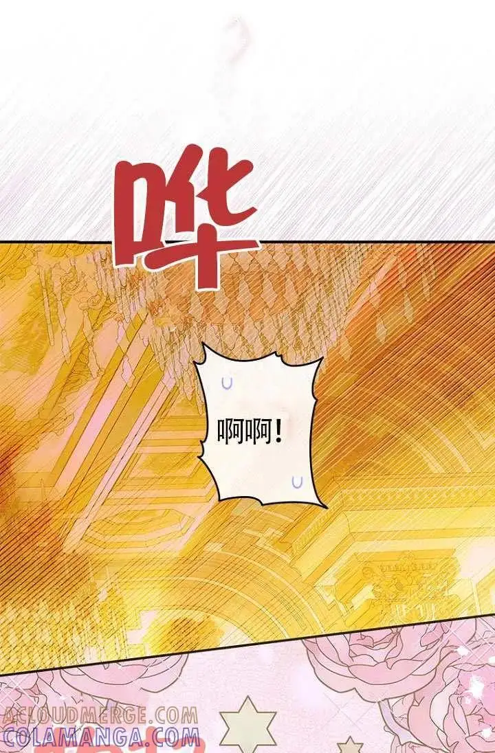 漫画《契约皇后的女儿》第90话第34张图