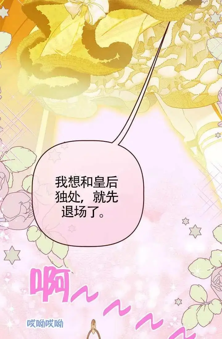 漫画《契约皇后的女儿》第90话第36张图