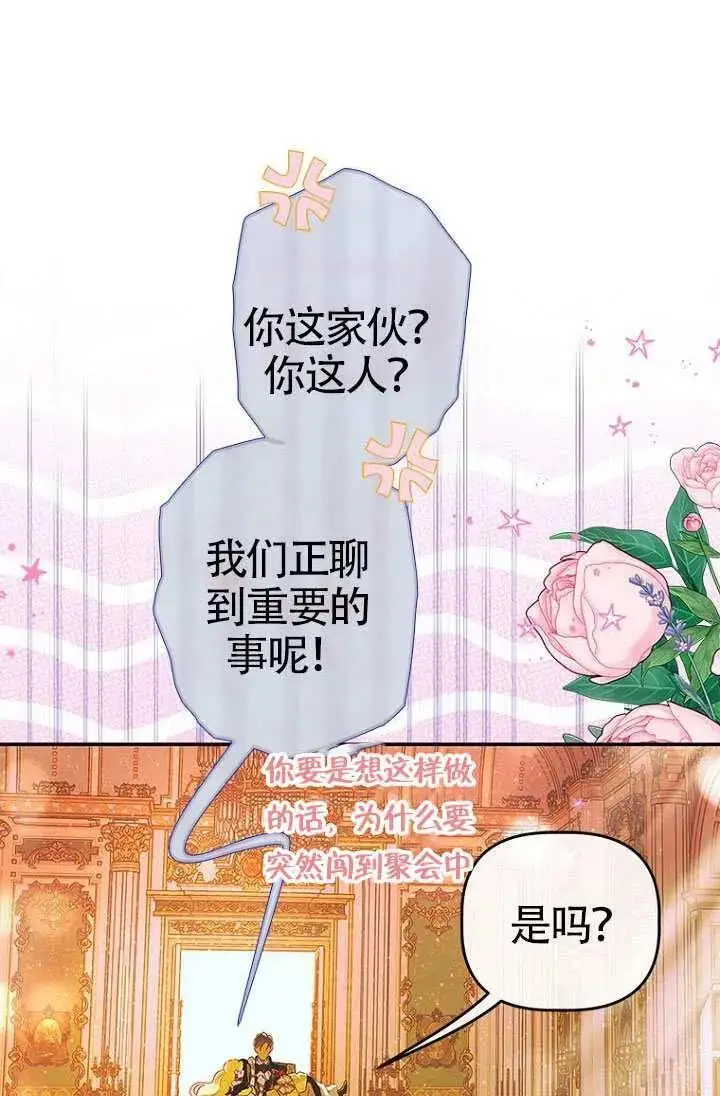 漫画《契约皇后的女儿》第90话第38张图