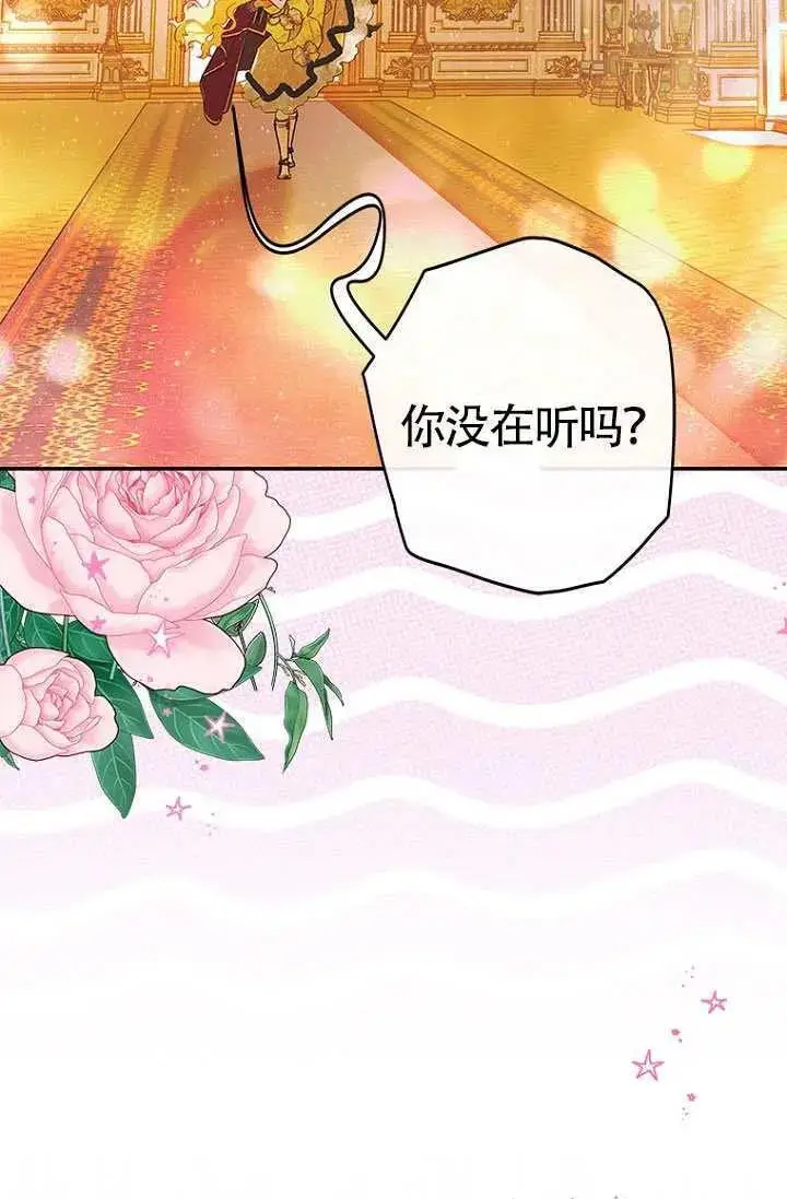 漫画《契约皇后的女儿》第90话第39张图