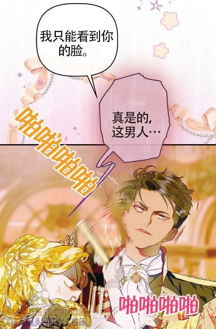 漫画《契约皇后的女儿》第90话第40张图