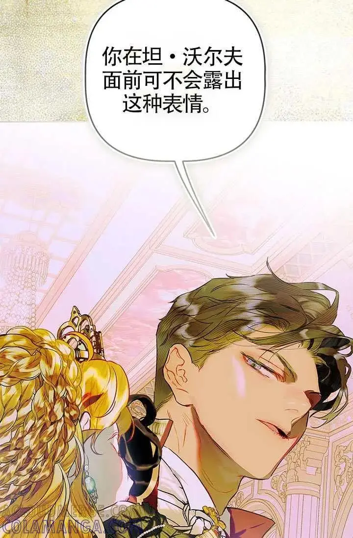 漫画《契约皇后的女儿》第90话第43张图