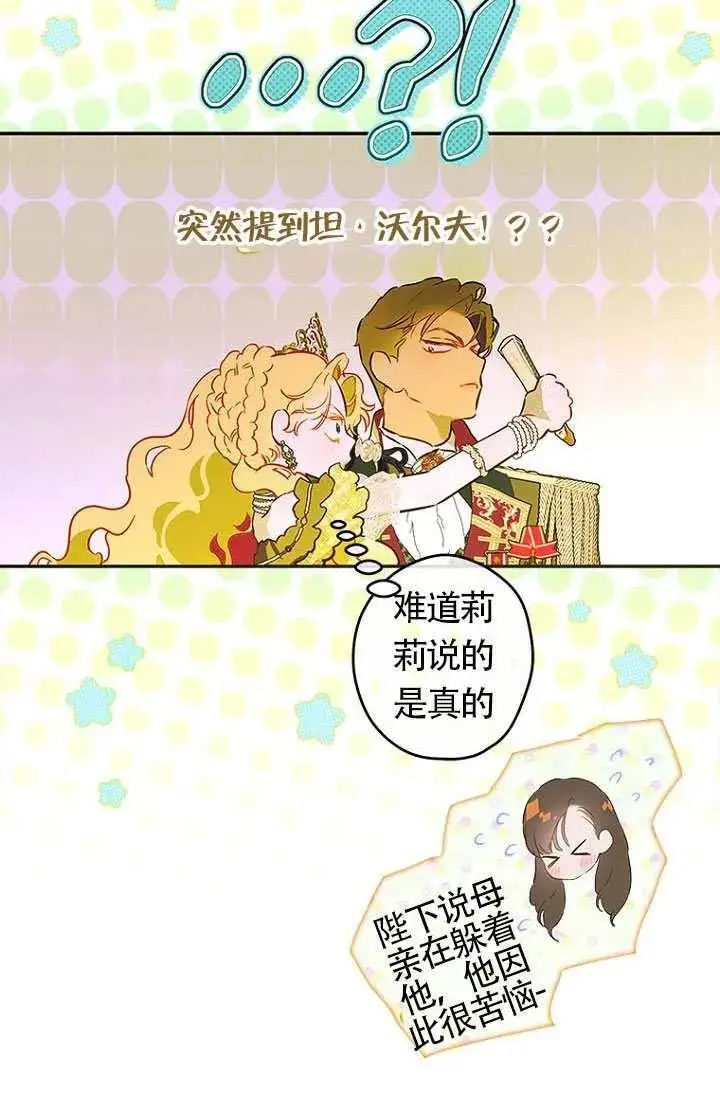 漫画《契约皇后的女儿》第90话第45张图