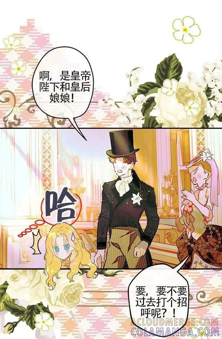 漫画《契约皇后的女儿》第90话第46张图