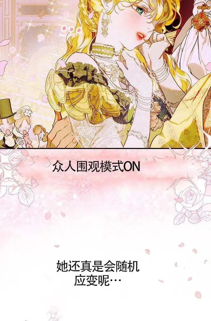 漫画《契约皇后的女儿》第90话第48张图