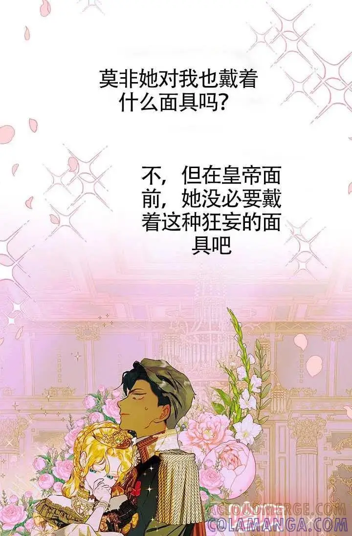 漫画《契约皇后的女儿》第90话第49张图