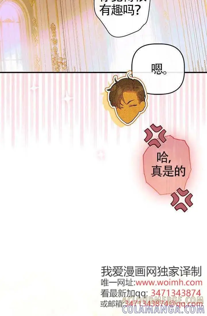 漫画《契约皇后的女儿》第90话第52张图
