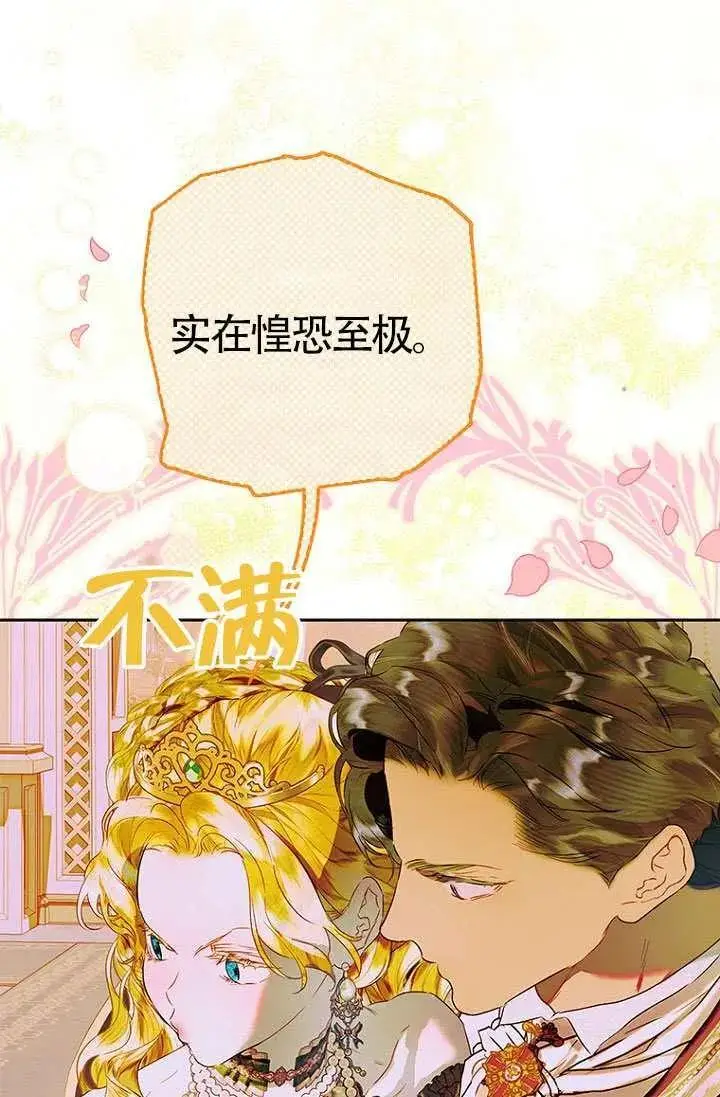 漫画《契约皇后的女儿》第90话第53张图