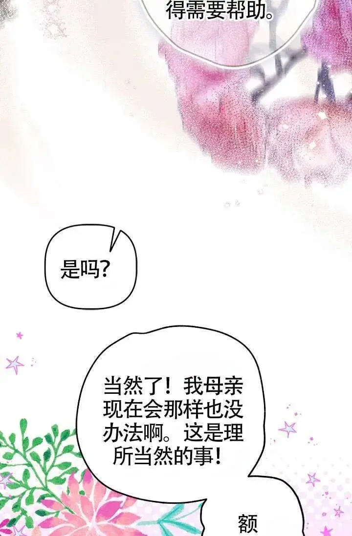 漫画《契约皇后的女儿》第90话第6张图