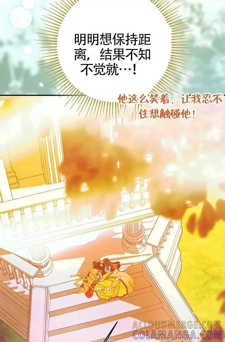漫画《契约皇后的女儿》第90话第61张图