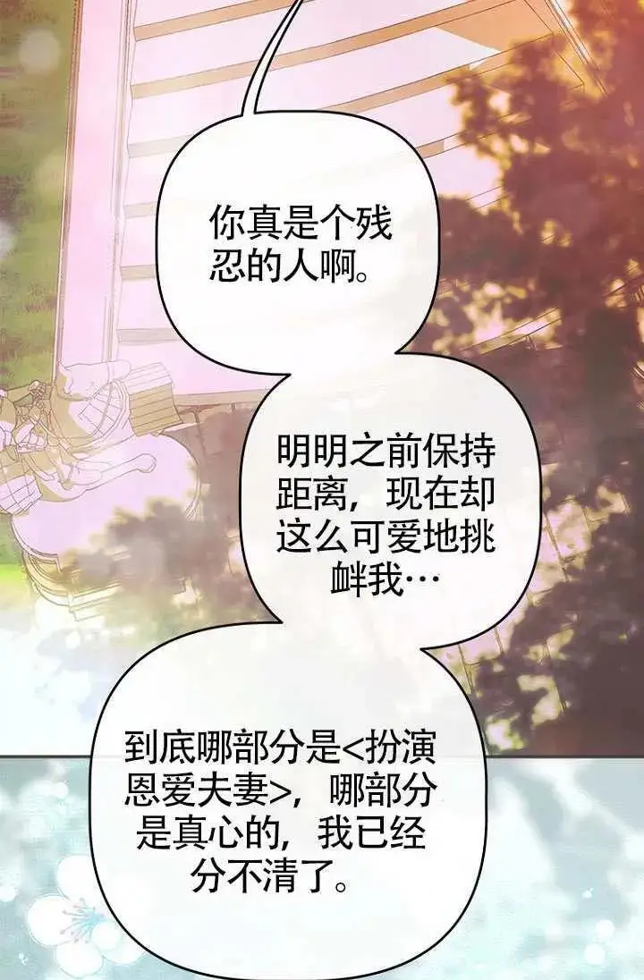 漫画《契约皇后的女儿》第90话第62张图