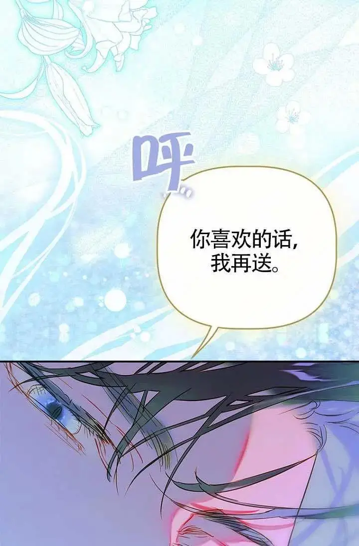 漫画《契约皇后的女儿》第90话第65张图