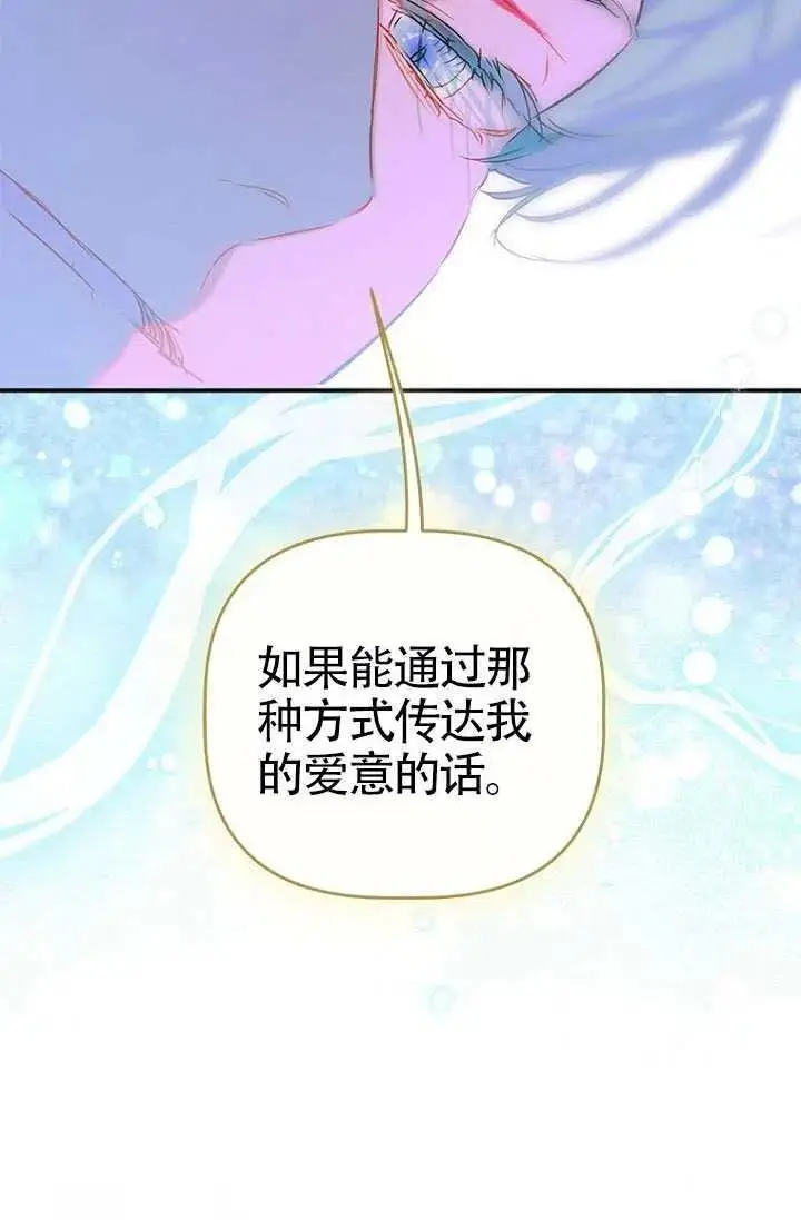 漫画《契约皇后的女儿》第90话第66张图