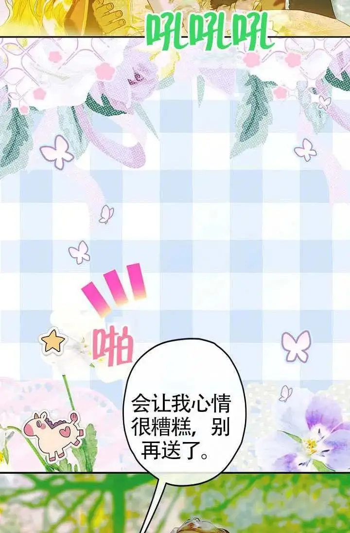 漫画《契约皇后的女儿》第90话第68张图
