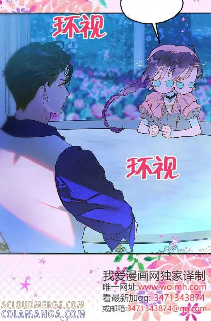 漫画《契约皇后的女儿》第90话第7张图