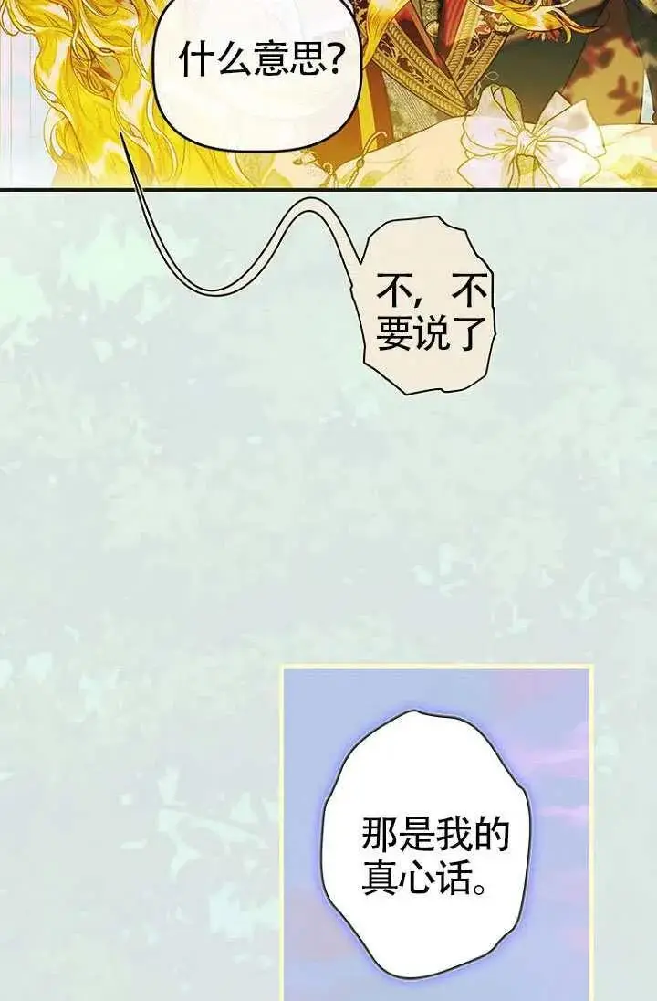 漫画《契约皇后的女儿》第90话第71张图
