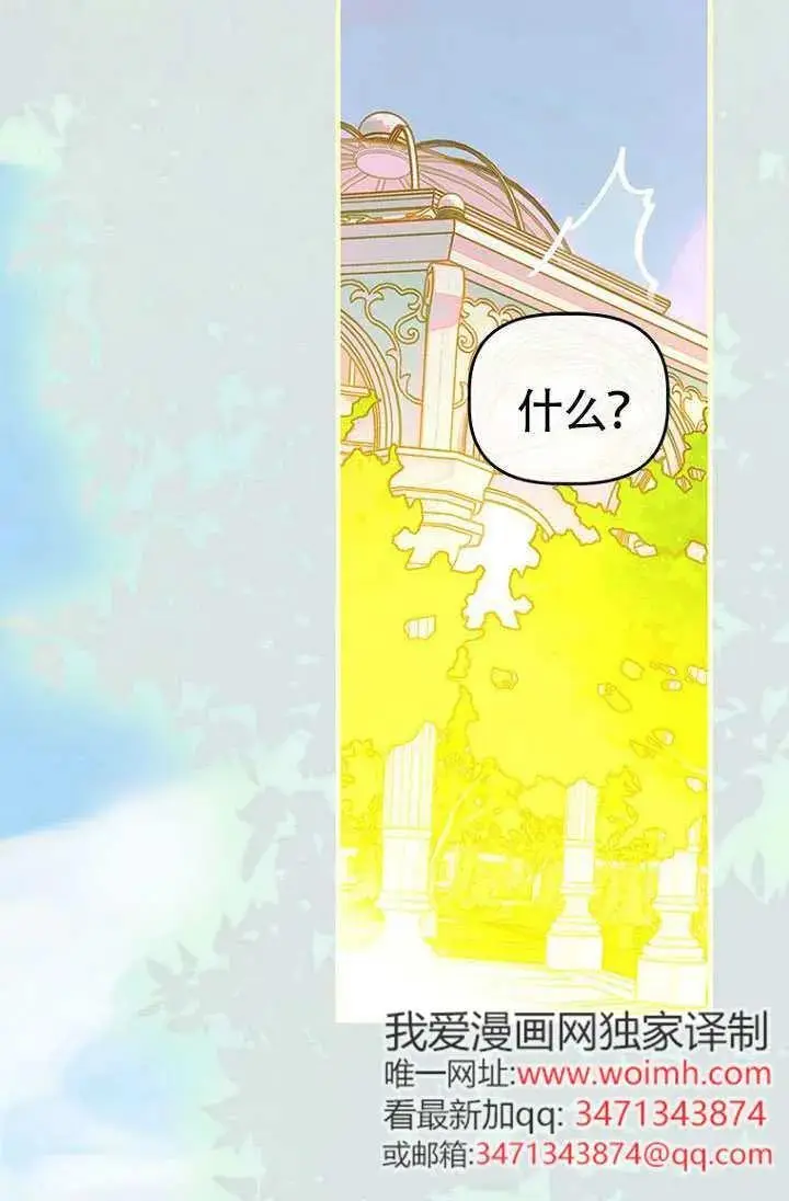 漫画《契约皇后的女儿》第90话第72张图