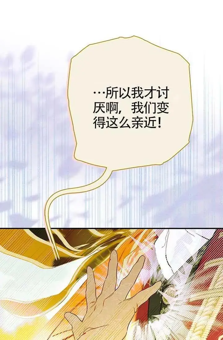 漫画《契约皇后的女儿》第90话第74张图