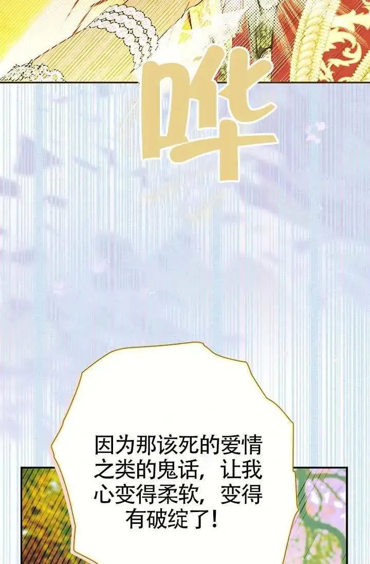 漫画《契约皇后的女儿》第90话第75张图