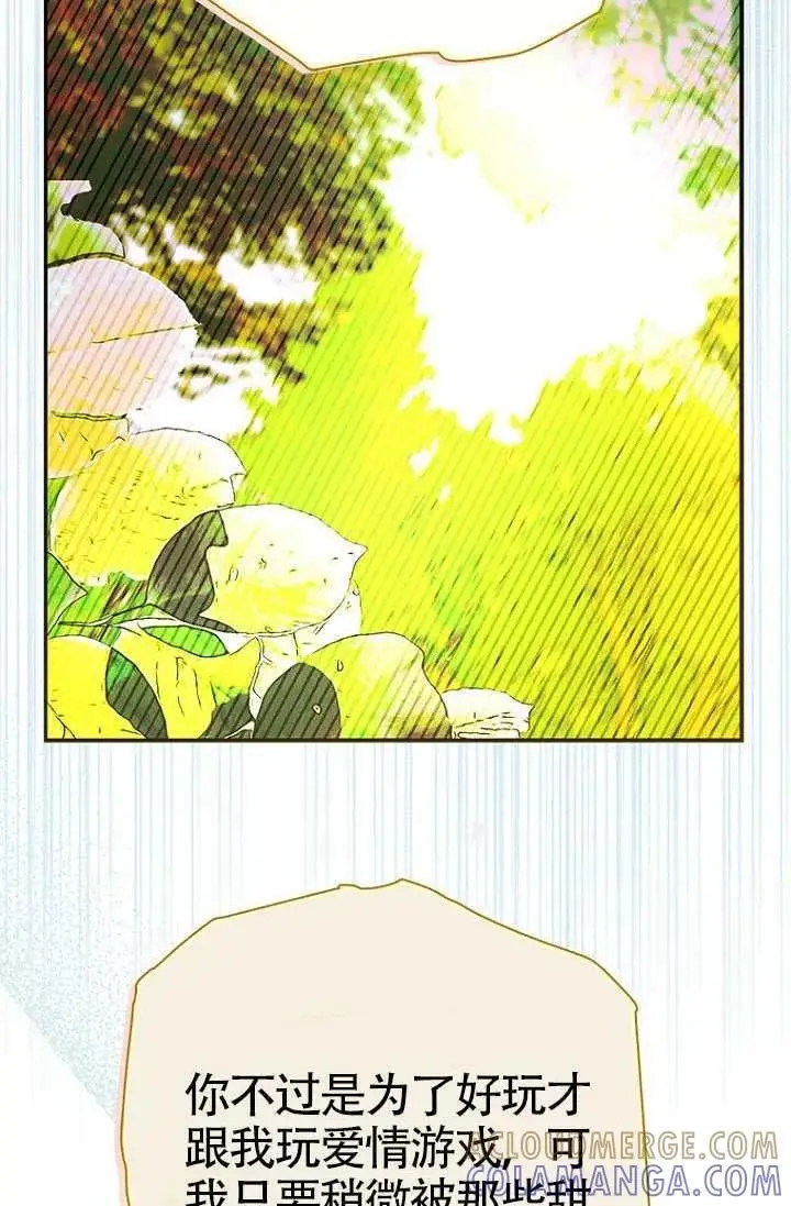 漫画《契约皇后的女儿》第90话第76张图