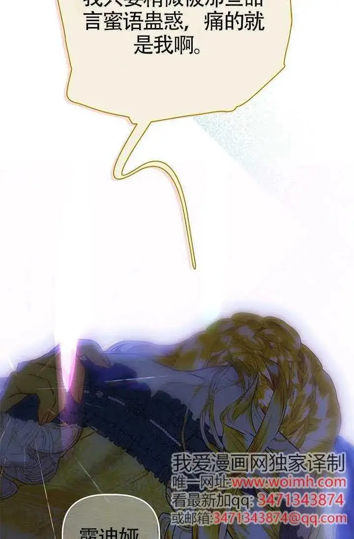 漫画《契约皇后的女儿》第90话第77张图