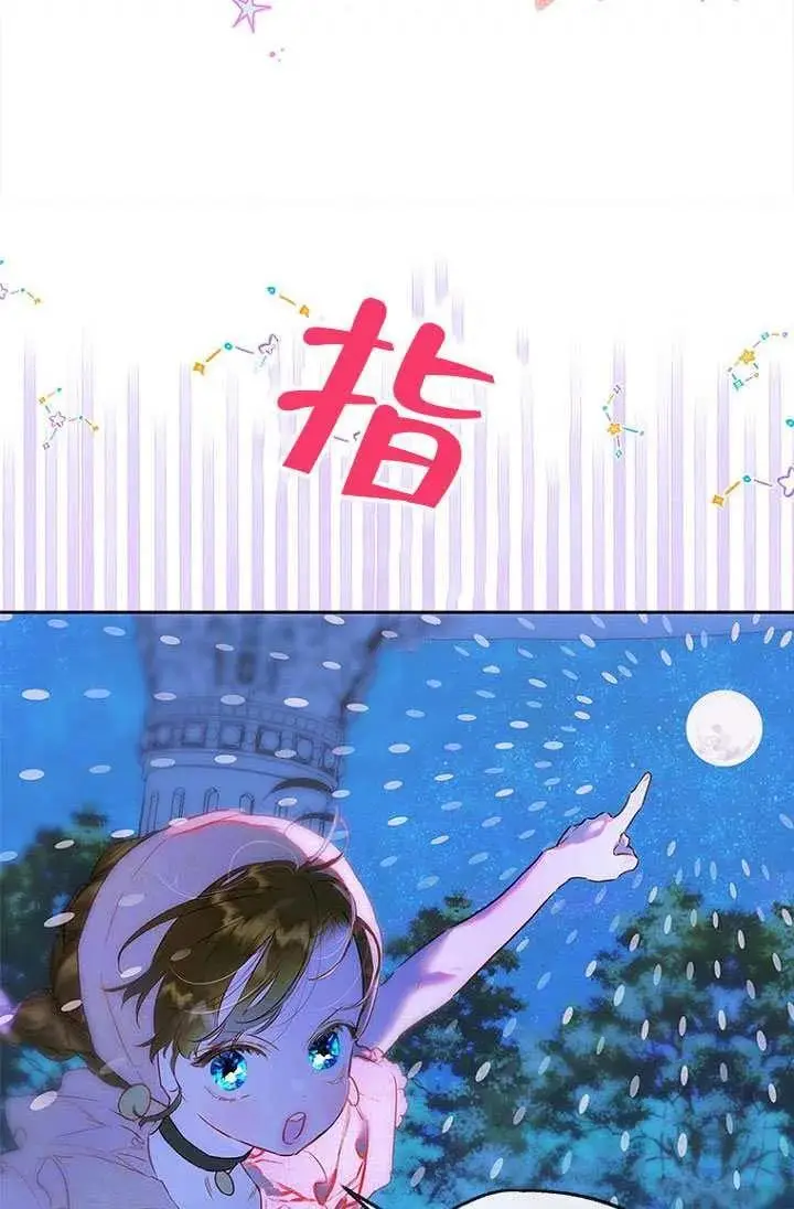 漫画《契约皇后的女儿》第90话第8张图