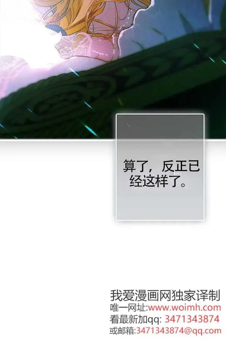 漫画《契约皇后的女儿》第90话第81张图
