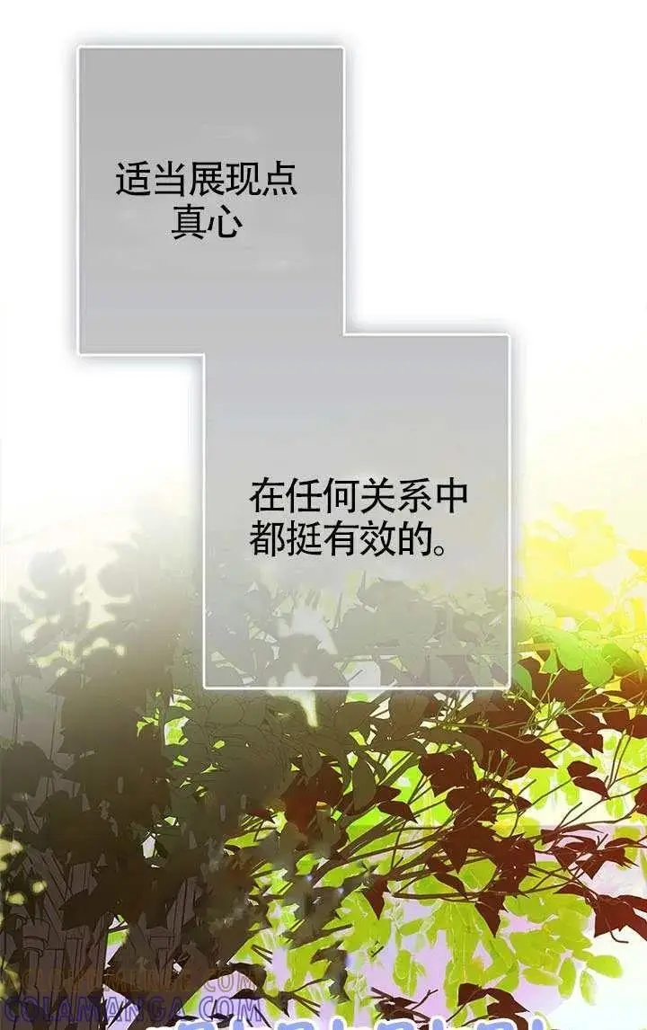 漫画《契约皇后的女儿》第90话第82张图
