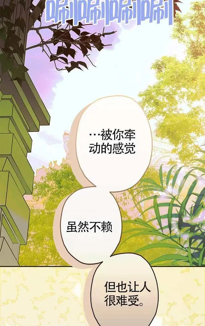 漫画《契约皇后的女儿》第90话第83张图