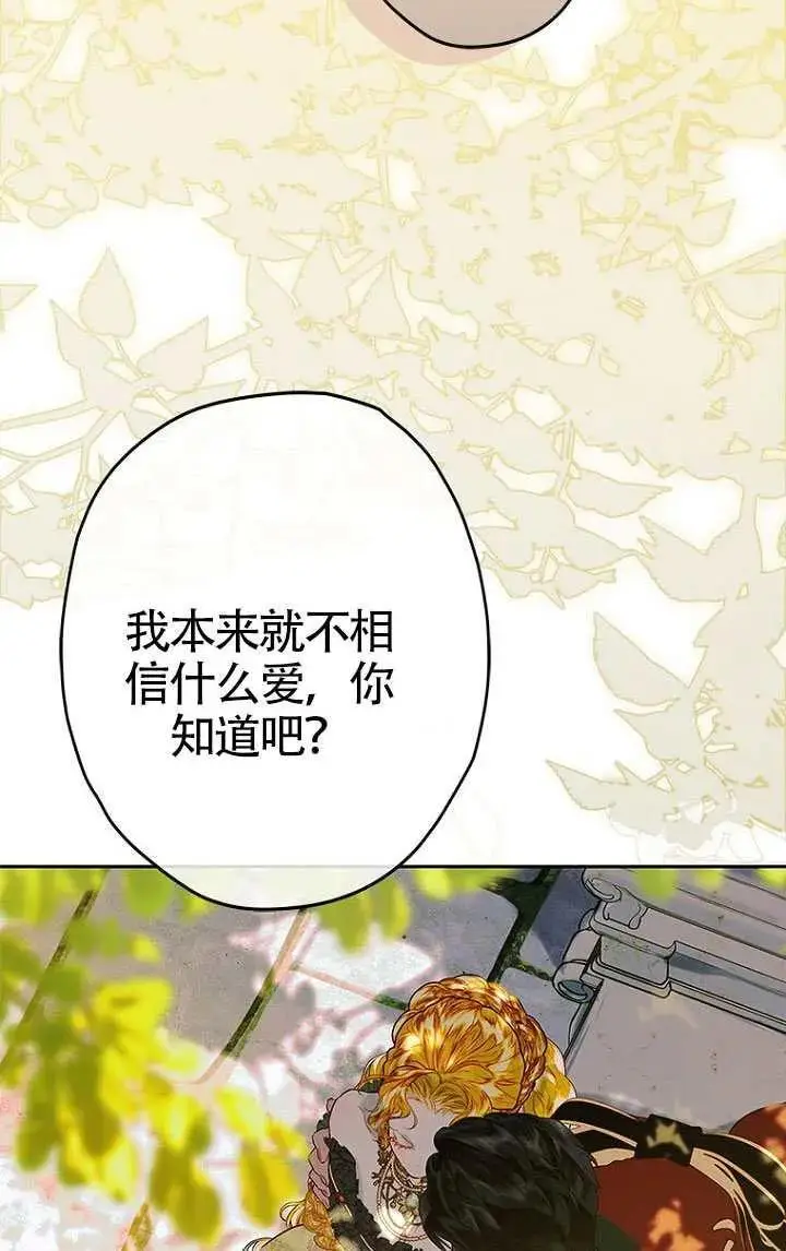 漫画《契约皇后的女儿》第90话第84张图